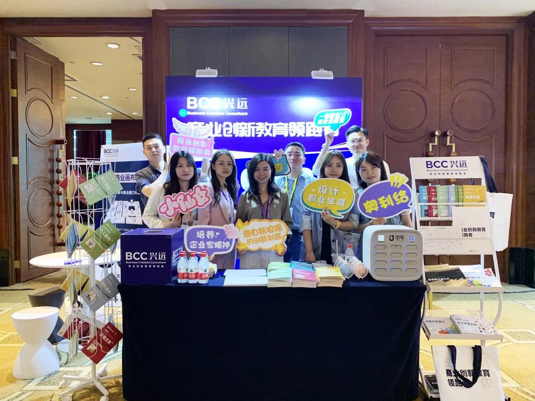 BCC兴远|培训杂志年会，我们下次再见