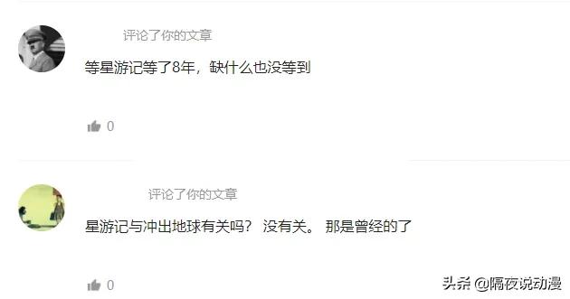 《星游记》彩虹海副本不开放的原因：粉丝“充值数额”未达标