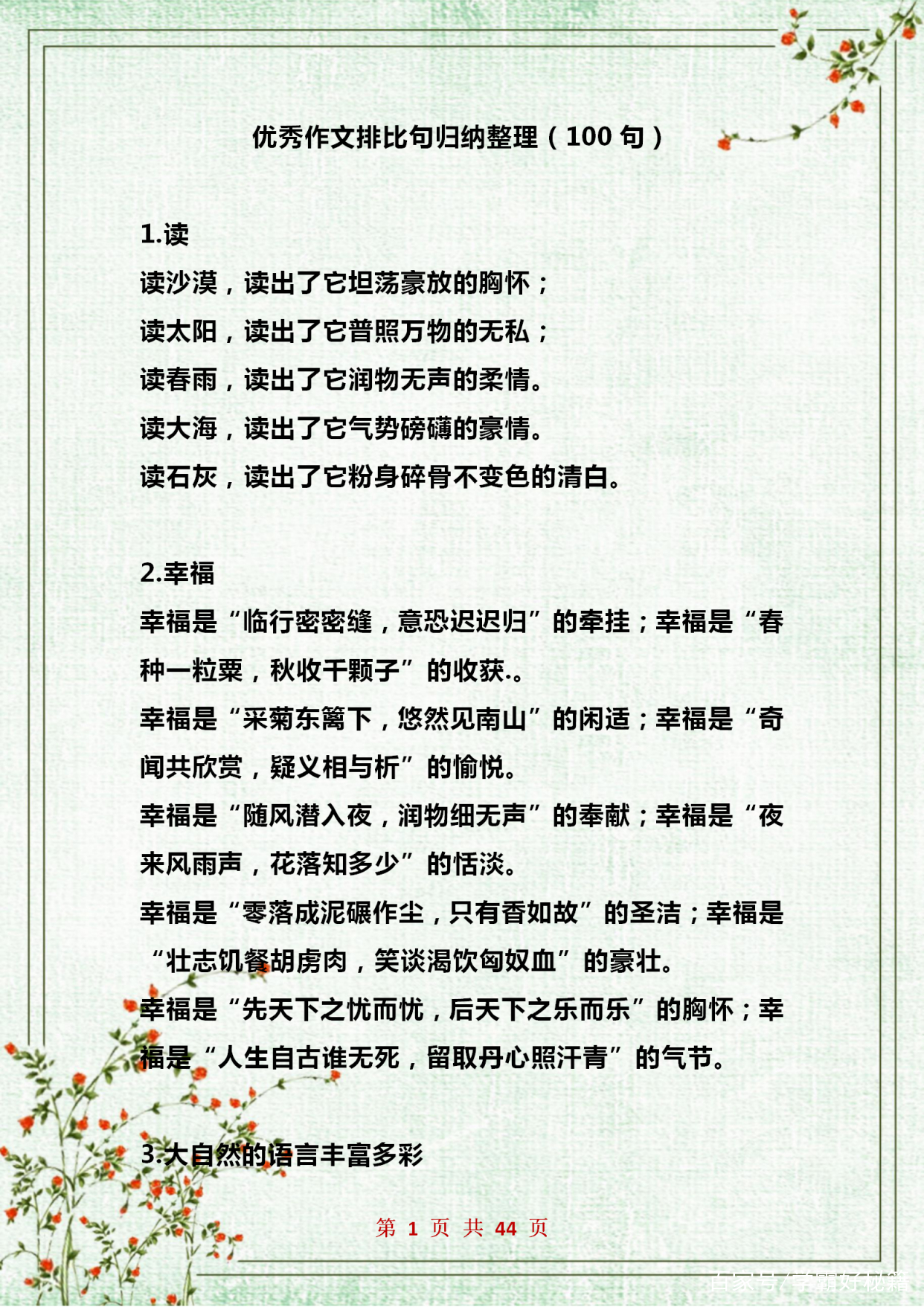 语文排比句作文素材,小学生高分作文排比句