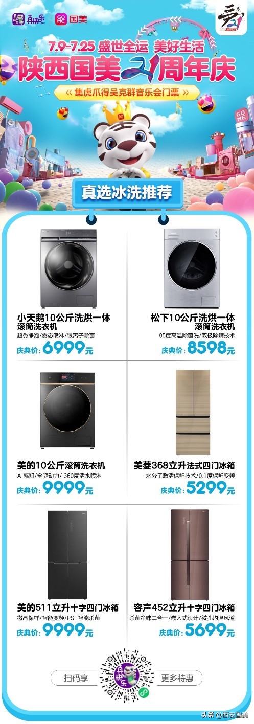 陕西国美21周年庆厂商同贺，好物打折