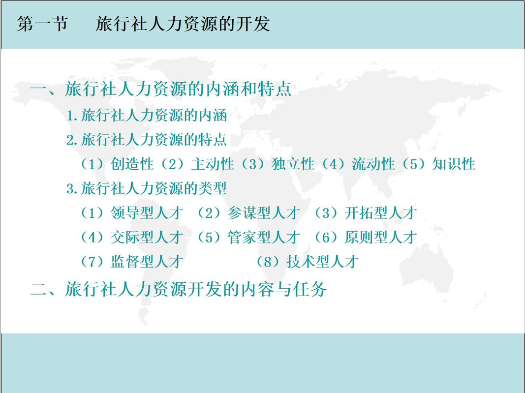 旅行社怎么运营,旅行社制定合理的旅行社经营战略