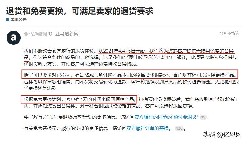 亚马逊针对退货是什么政策,亚马逊退货最近新消息