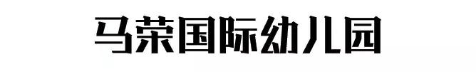 武汉最贵的私立幼儿园排名,武汉十大土豪幼儿园