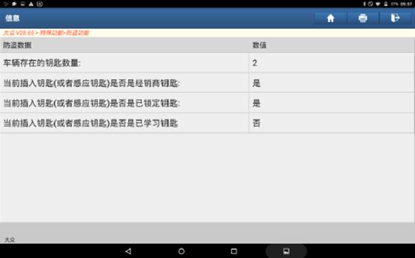 get！X-431G防盗说明之钥匙全丢解决方案