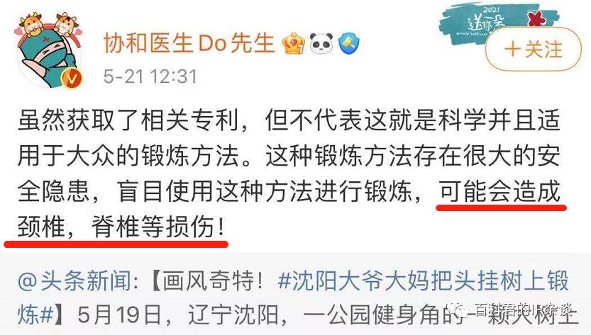 沈阳大爷大妈头挂树上,沈阳大爷大妈将头挂树上健身视频