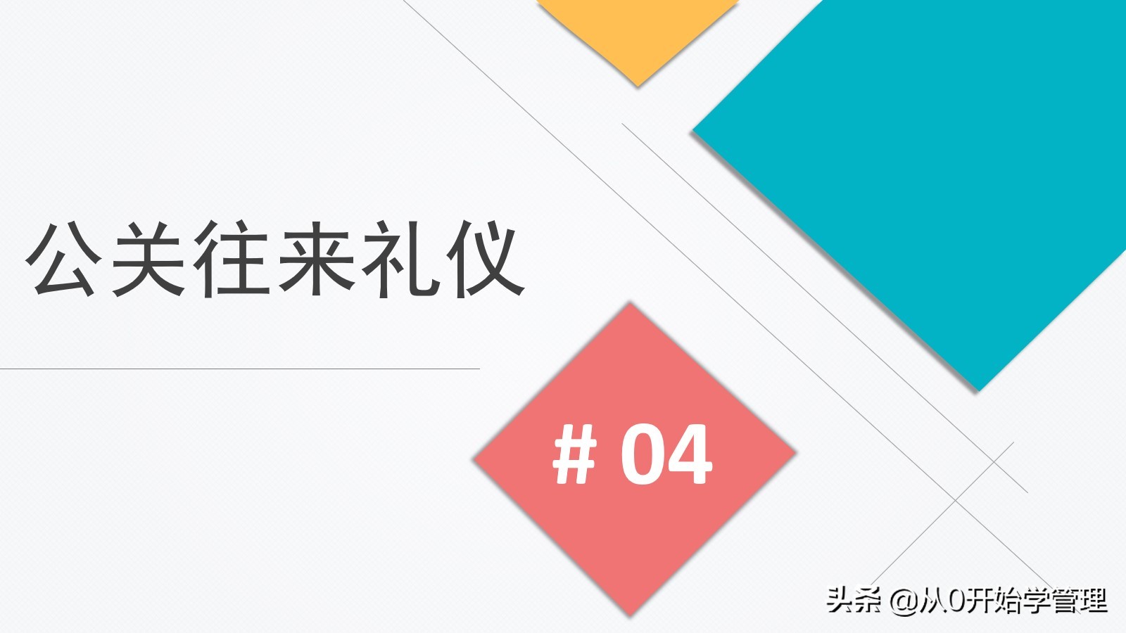 鑱屽満绀间华鍩硅ppt婕旇,鑱屽満褰㈣薄绀间华鍩硅ppt璇句欢