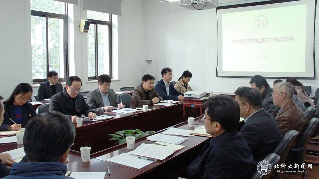 北京科技大学“不忘初心、牢记使命”主题教育整改进行时