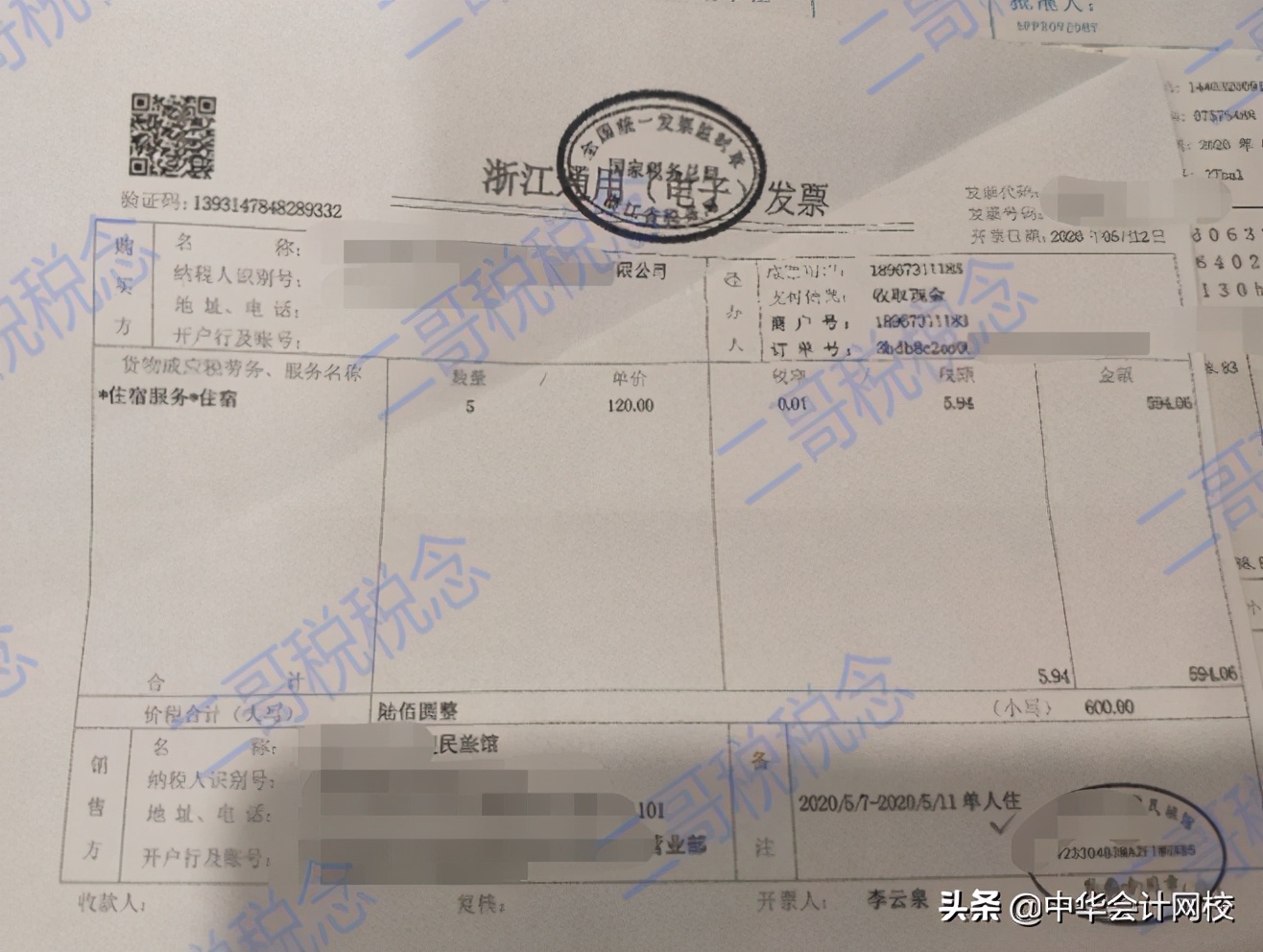 客运发票查询真伪,财务如何查询发票是否有效