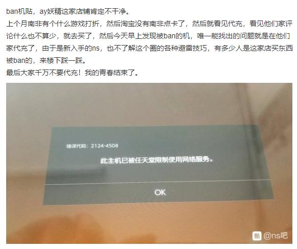 导致NSban机的店铺关店后仍在继续出售黑卡*载下**码，玩家愤怒至极