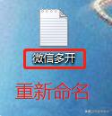 有哪些免费的软件能支持微信多开,可以支持五六个微信多开的软件