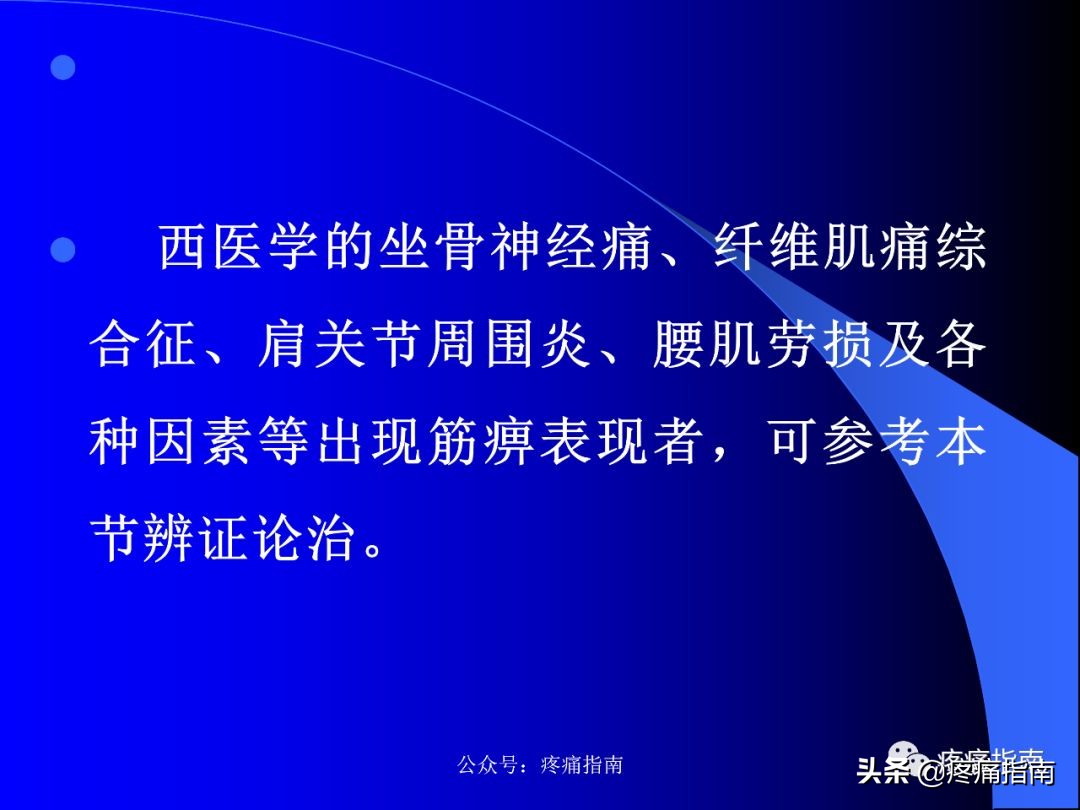 筋痹中医医案,筋痹中医