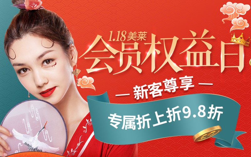 美菜会员权益日礼包,美莱会员活动