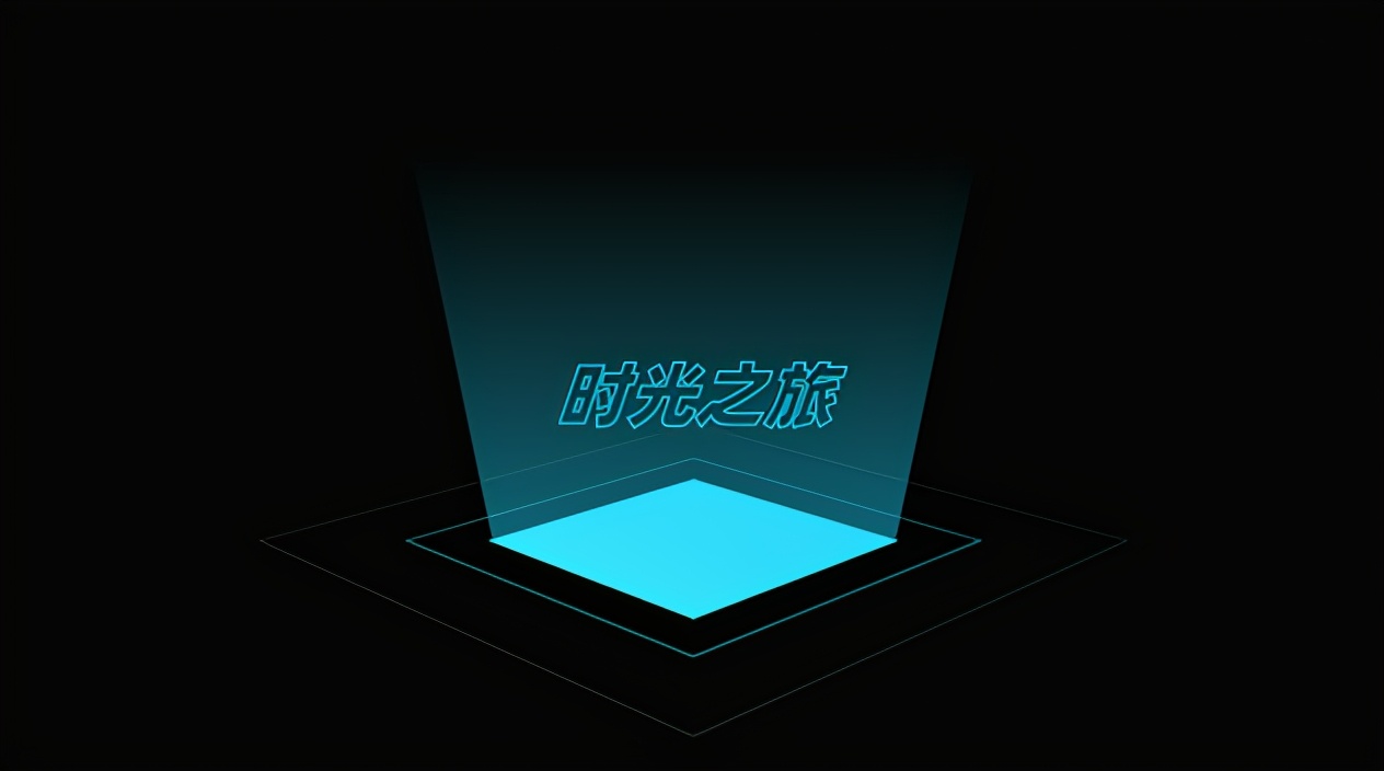 ppt全息投影的视觉效果怎么做,ppt立体投影效果