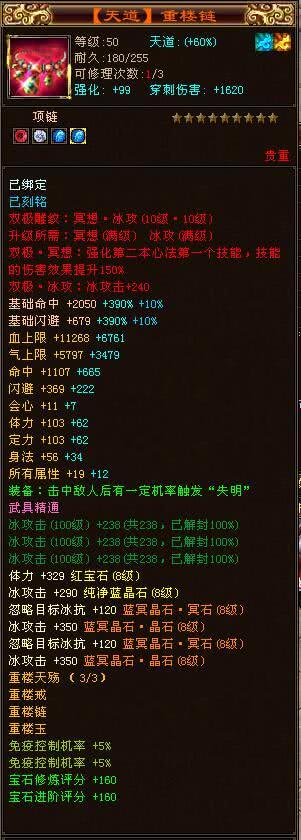 风中追风重楼装备,天龙八部第一装备