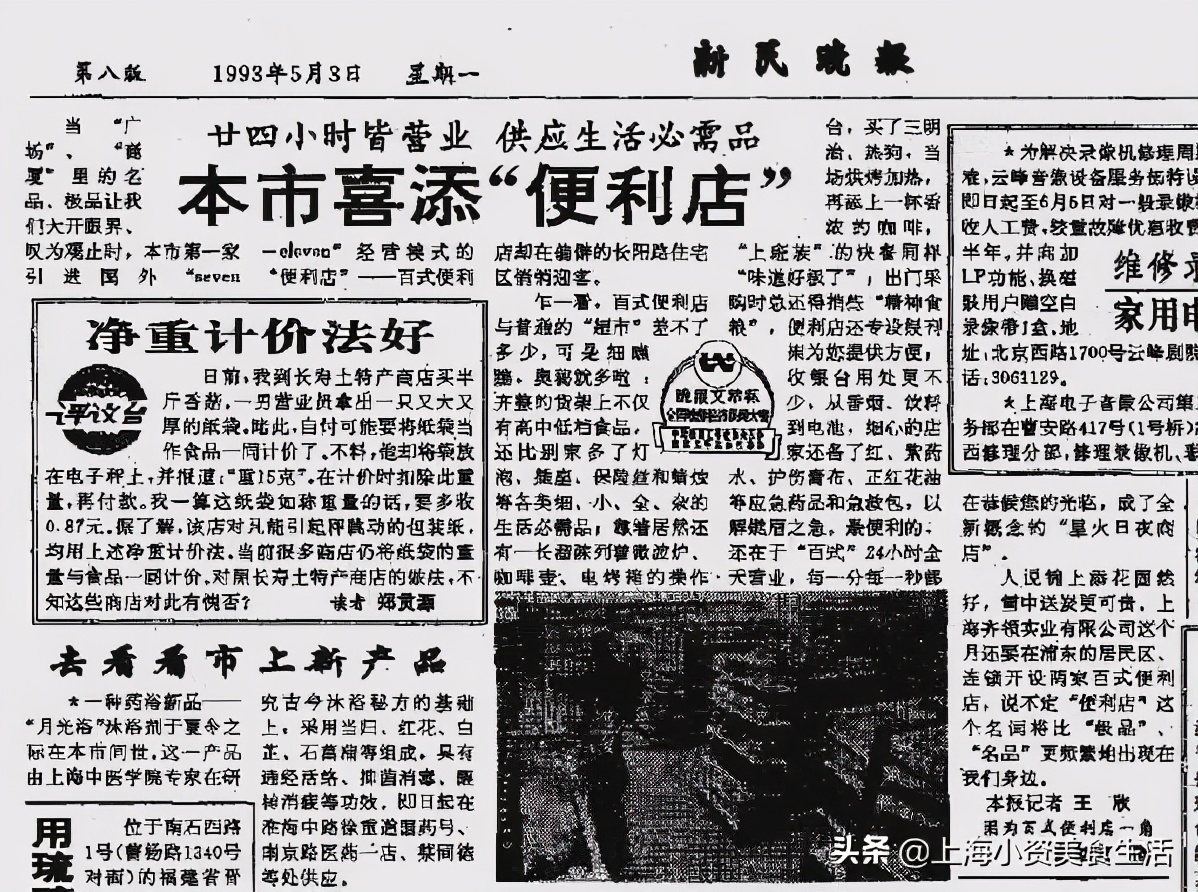 上海便利店之争,上海便利店新零售