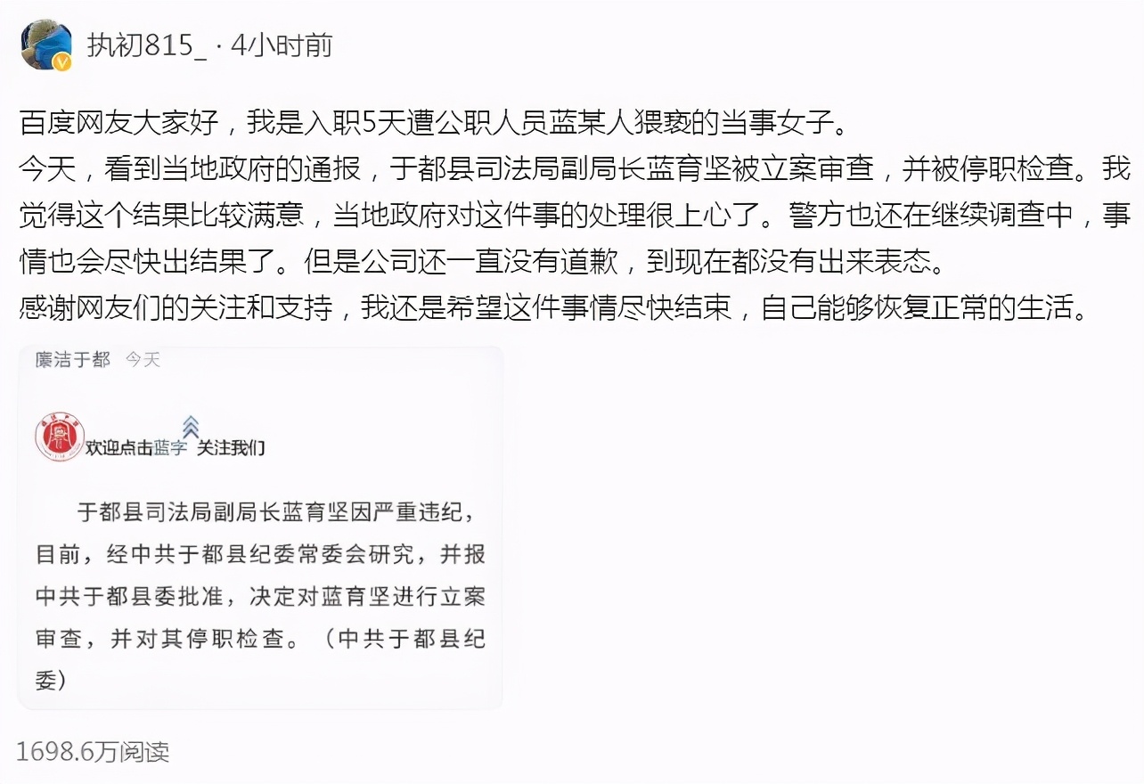 入职5天，出差遭司法局副局长猥亵