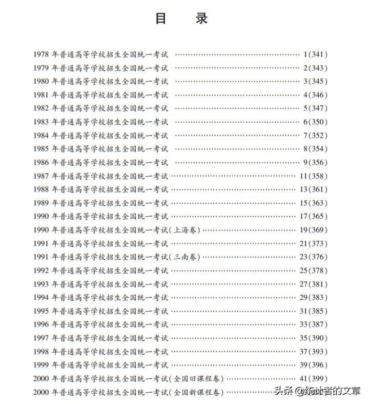 教辅书评测系列06商-天利38套之真题、新高考系列介绍