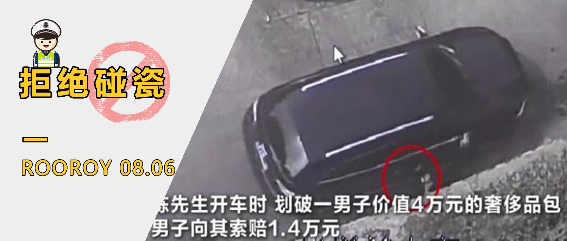 碰瓷敲诈最新处罚标准,如何应对碰瓷