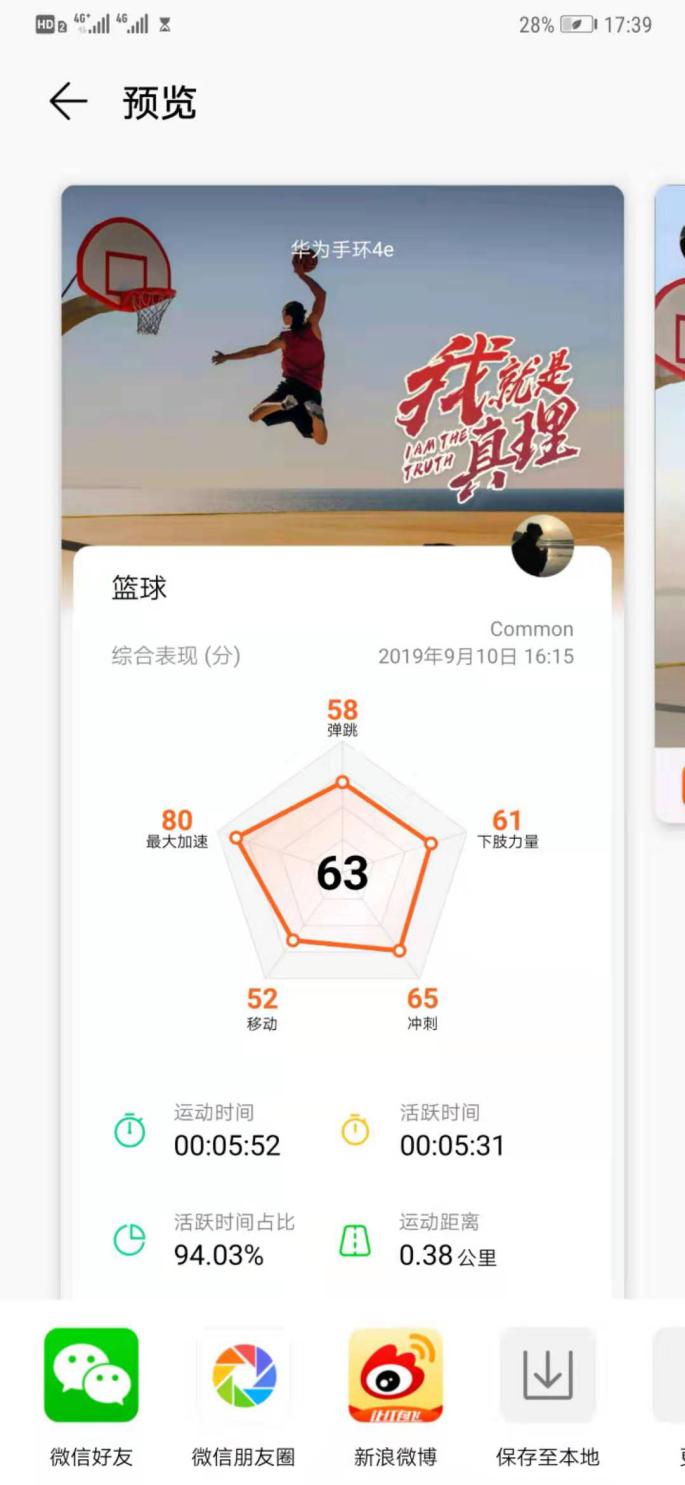 华为手环4e篮球精灵教程,华为手环4e篮球精灵有心率监测吗