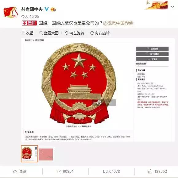 视觉中国道歉！网站已无法打开!感谢广大网友的监督！