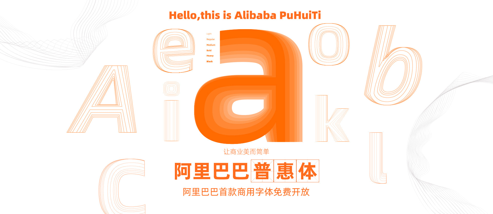 阿里巴巴发布字体,阿里巴巴宣布上市