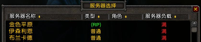 魔兽世界各服务器选择,魔兽世界推荐新手的服务器