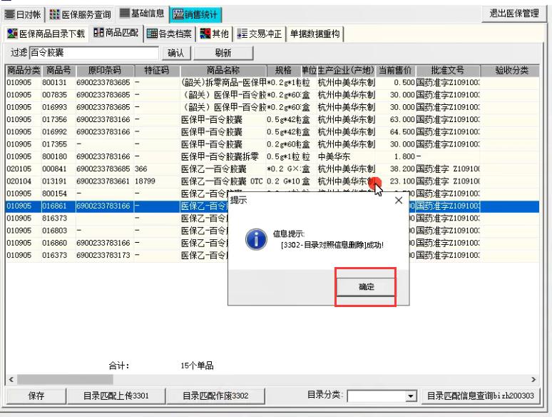 创智云门诊医保系统操作流程,东莞市创智云医保