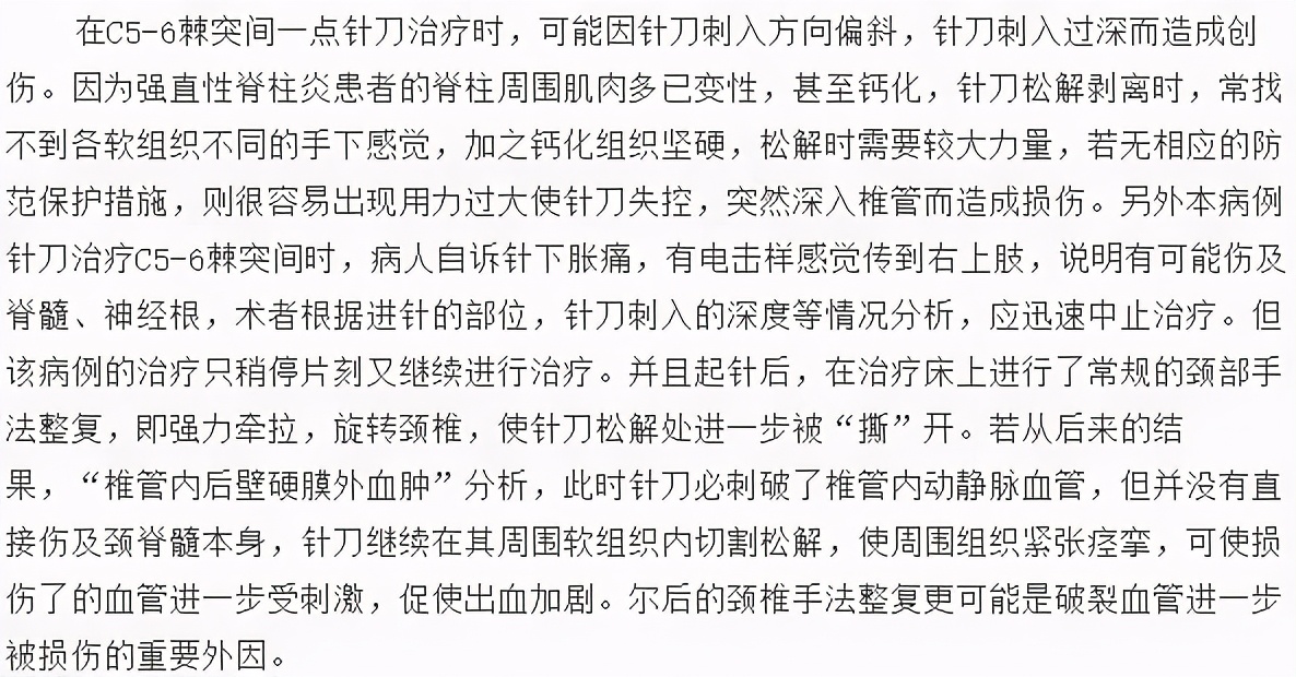 针刀手术的十大危害,针刀手术失败案例