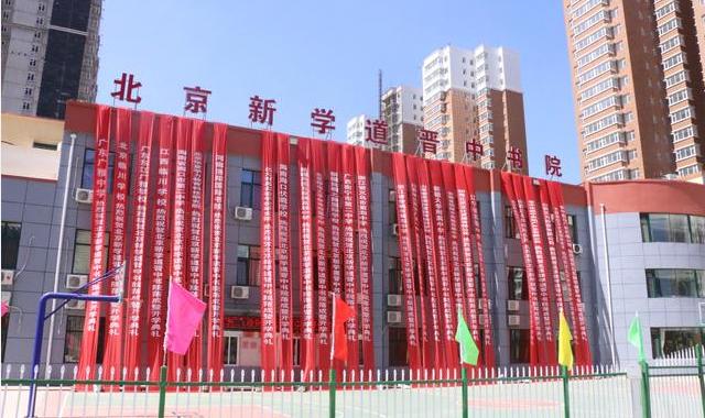 榆次大学城新增一所54班学校——北京新学道新校区效果图首次亮相