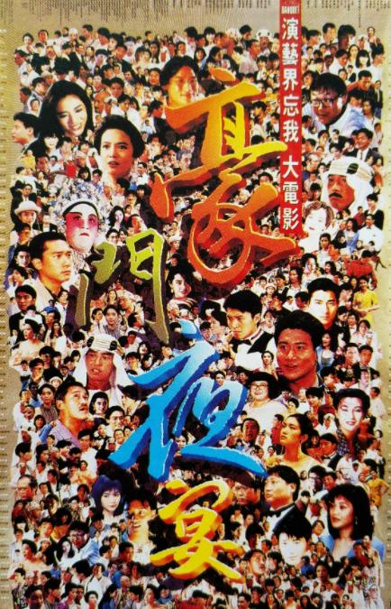 港片明星电影国语版,港片光辉时期明星