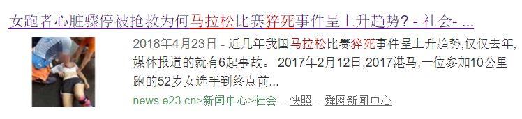 马拉松跑者两次晕倒后继续跑步！医生的忠告您一定要听！