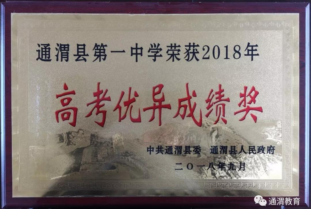 学优品粹——通渭县第一中学