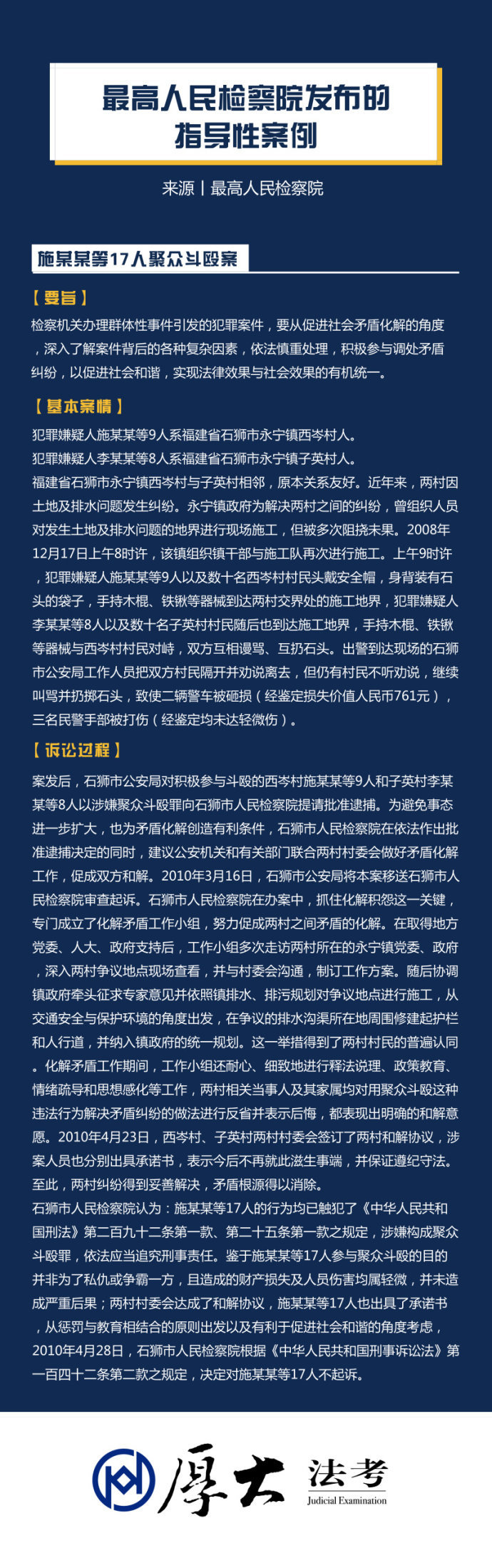 厚大法考备考,厚大名师