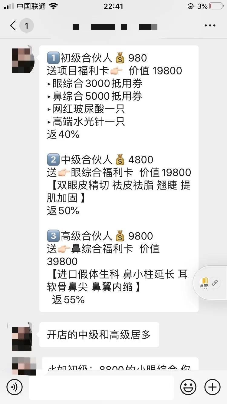 医美坑人小知识,警惕医美消费背后的美丽陷阱