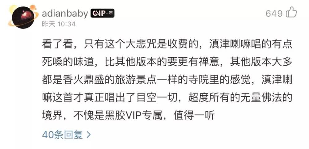 大悲咒要收费,大悲咒收费段子