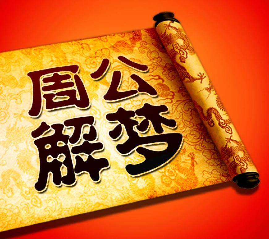 做梦一条蛇从枕头钻出去周公解梦,周公解梦蛇在路上生小蛇