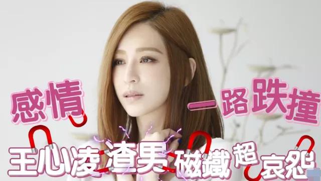 王心凌逆袭视频,从爆红到被抛弃