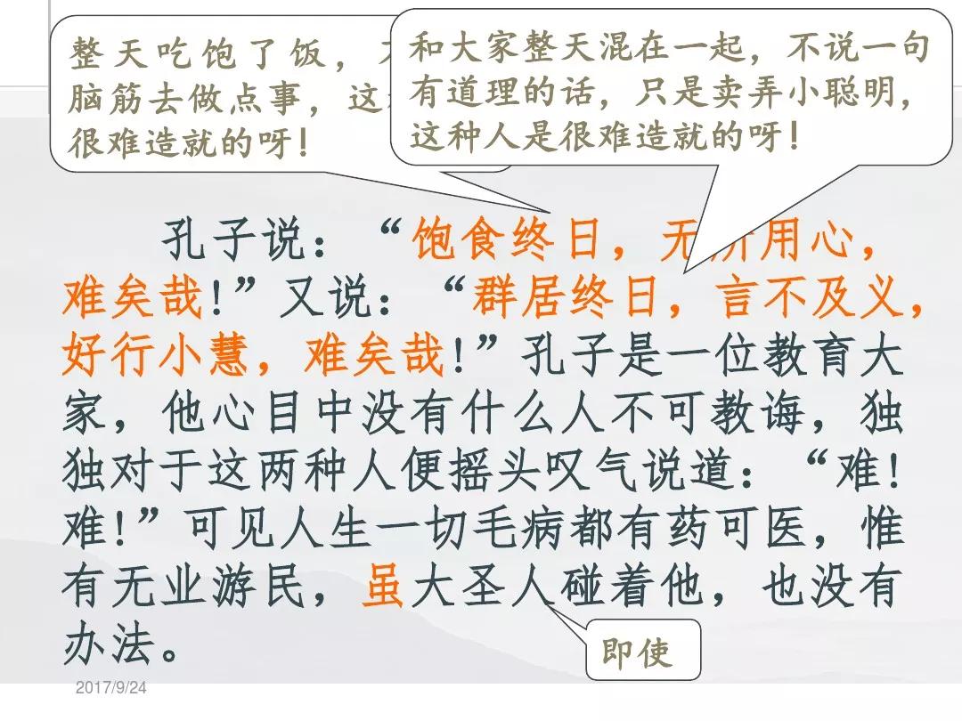 九上语文第6课敬业与乐业,人教版九年级语文敬业与乐业