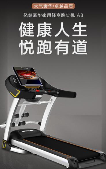 6.1抢半价跑步机，定金150抵750，亿健京东6.1大狂欢