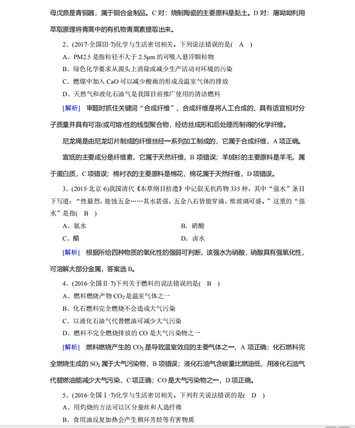 564页！衡中内部高中化学总复习讲义（考点、题型、易错点）