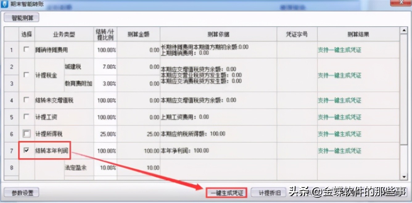 金蝶kis专业版怎样年底结账,金蝶kis云专业版年末结账