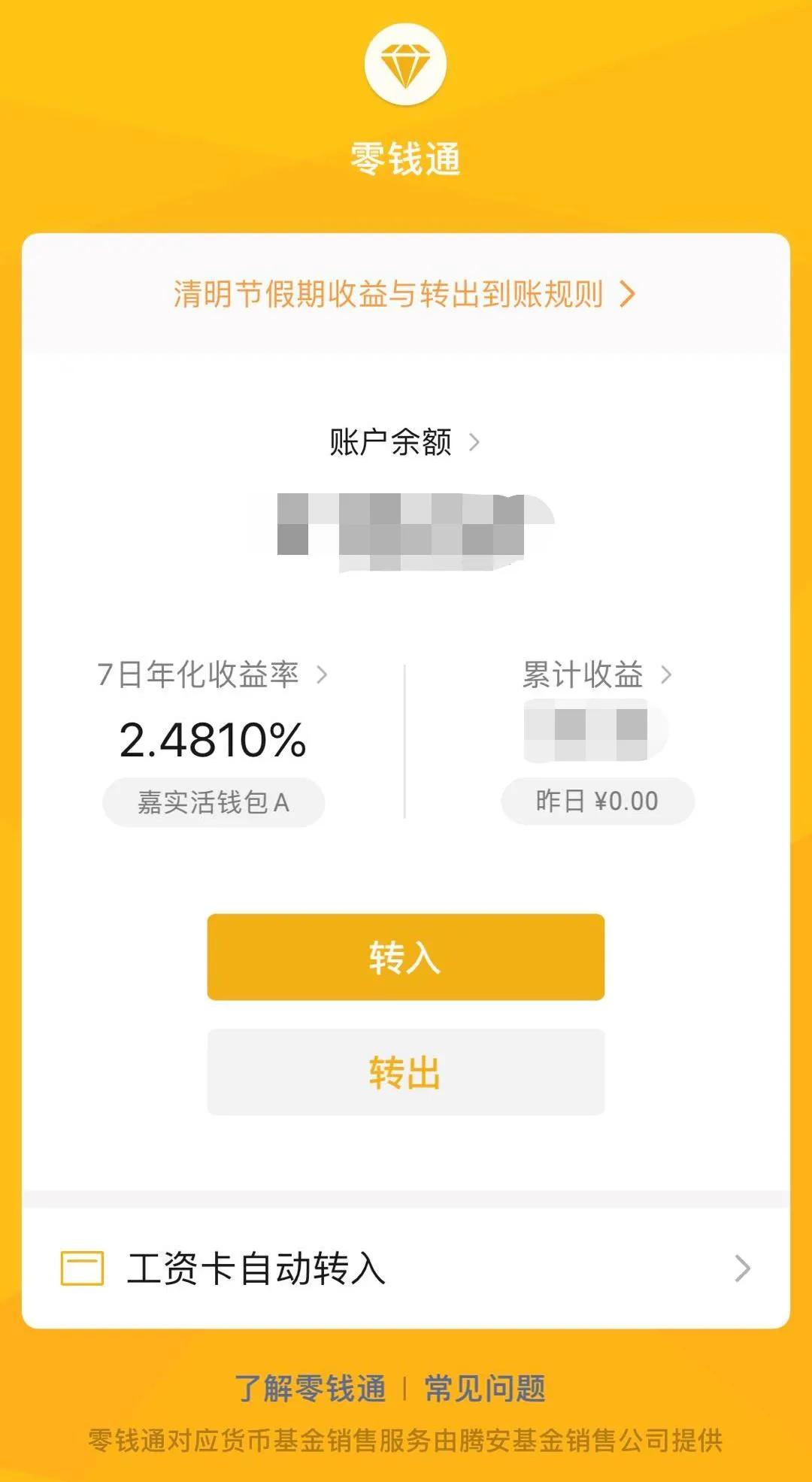 余额宝收益持续走低的原因,余额宝收益率断崖式下跌2018