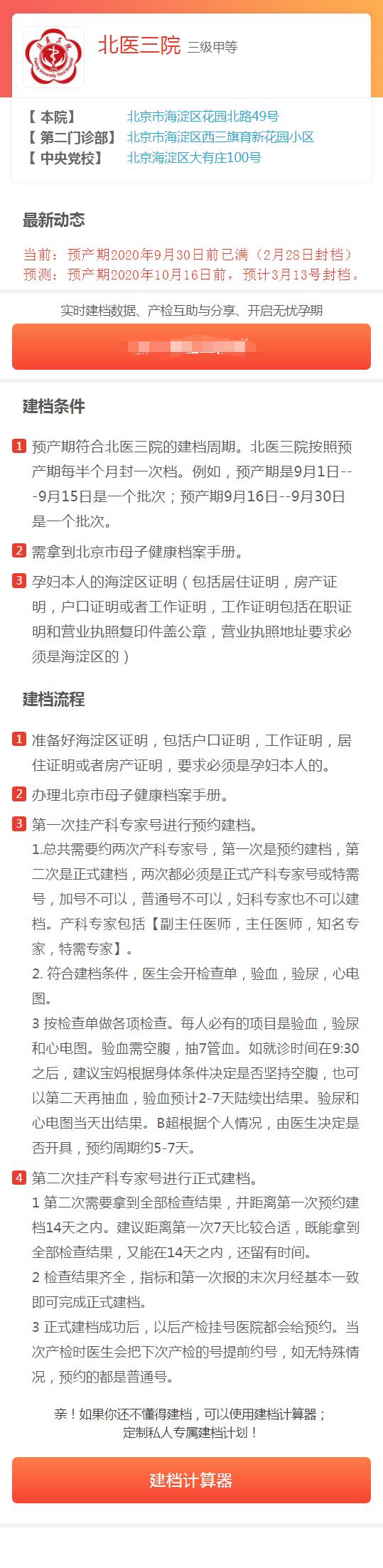 北医三院生育建档要什么资料,北医三院怀孕建档流程