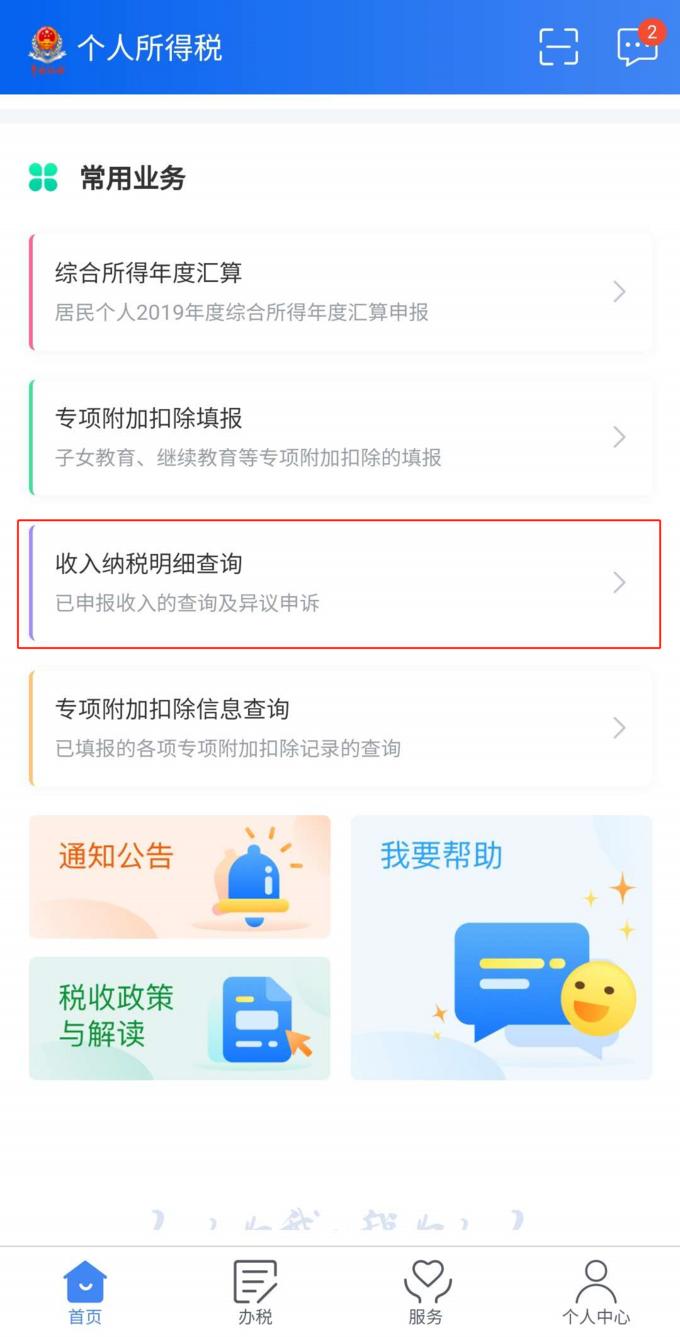 个人所得税退税app如何退税,个人所得税退税2022年退税时间