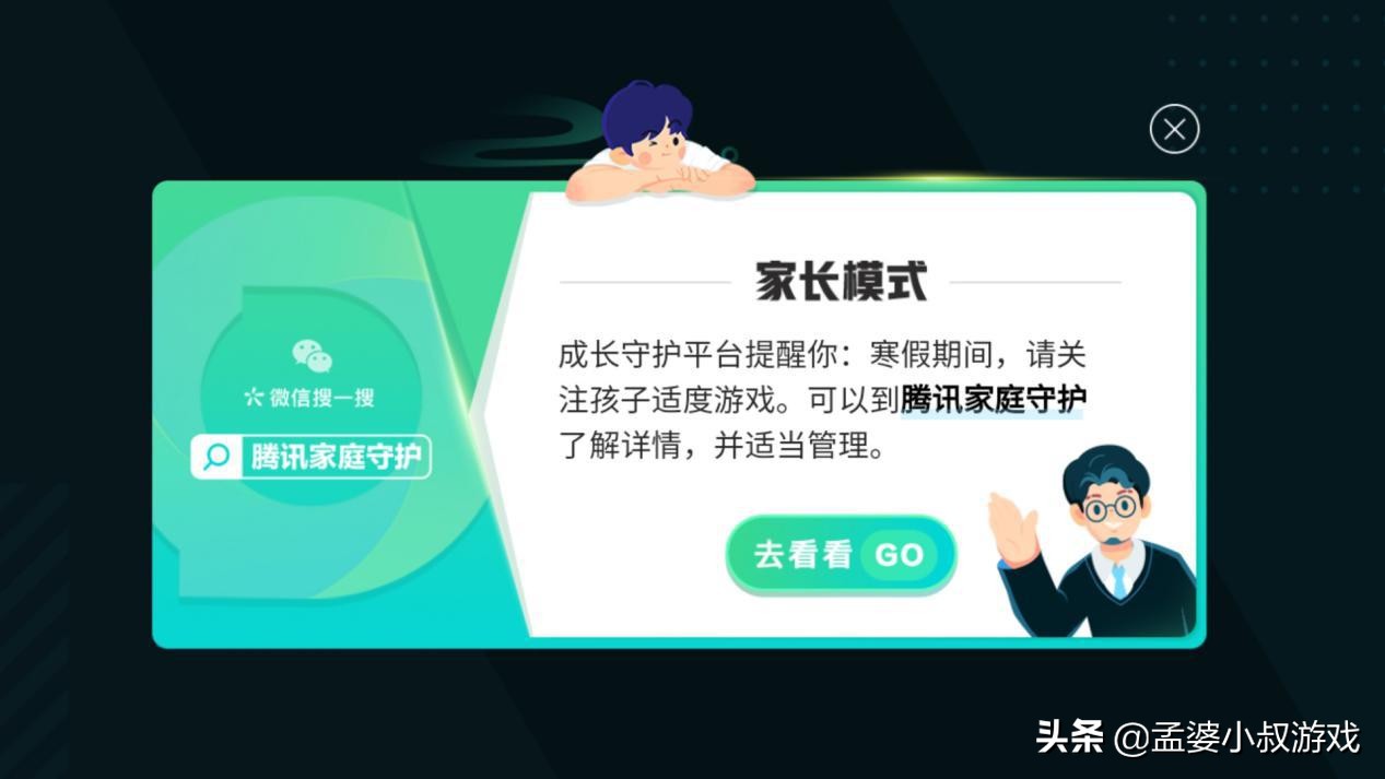 青少年防游戏沉迷,未成年防沉迷寒假游戏时长