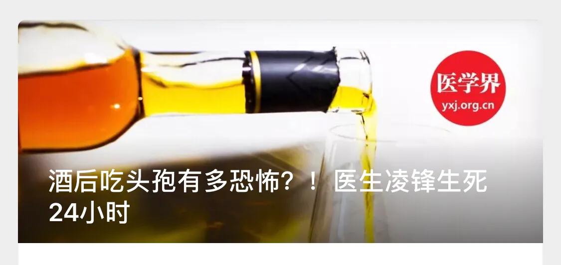 头孢＋酒精，是杀人毒药还是标题*党**