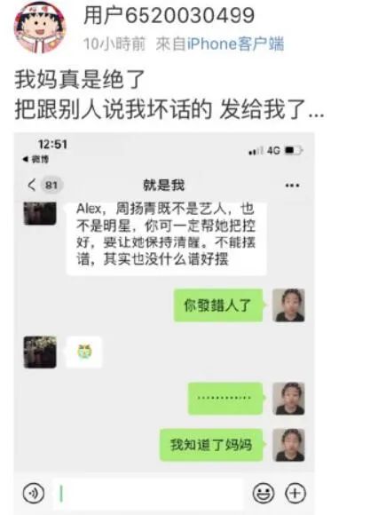 周扬青不怕触犯法律么,周扬青第一次发声