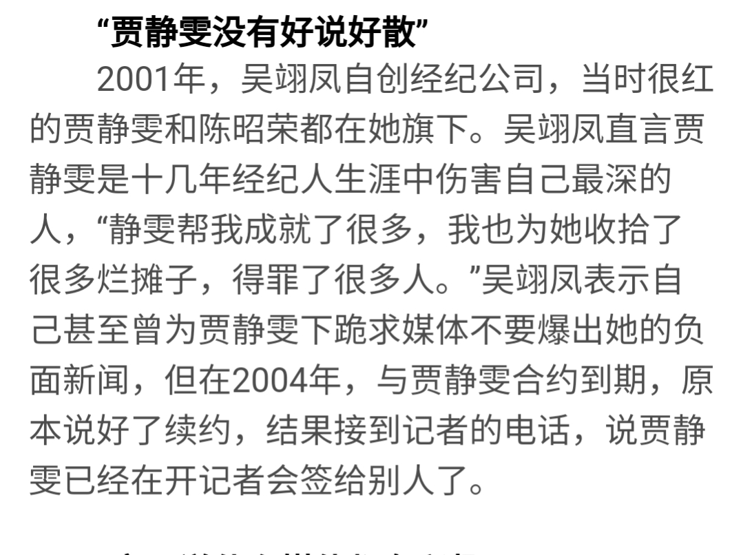 5岁遭遇变态，婚后孩子被要求做DNA检测，贾静雯的情感跋涉始末