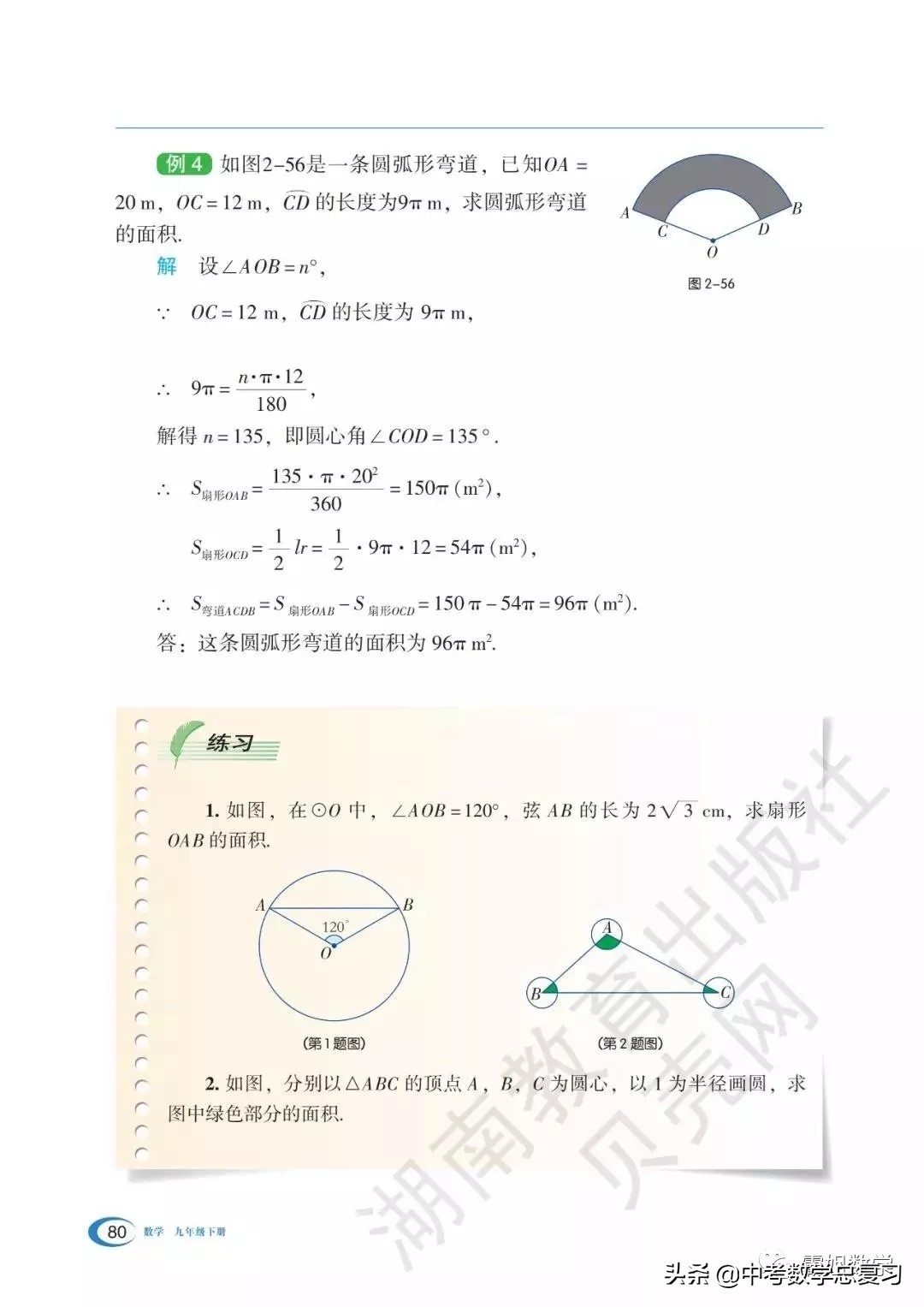 九年级下册数学湘教版二次函数,湘教版九年级下册数学教案