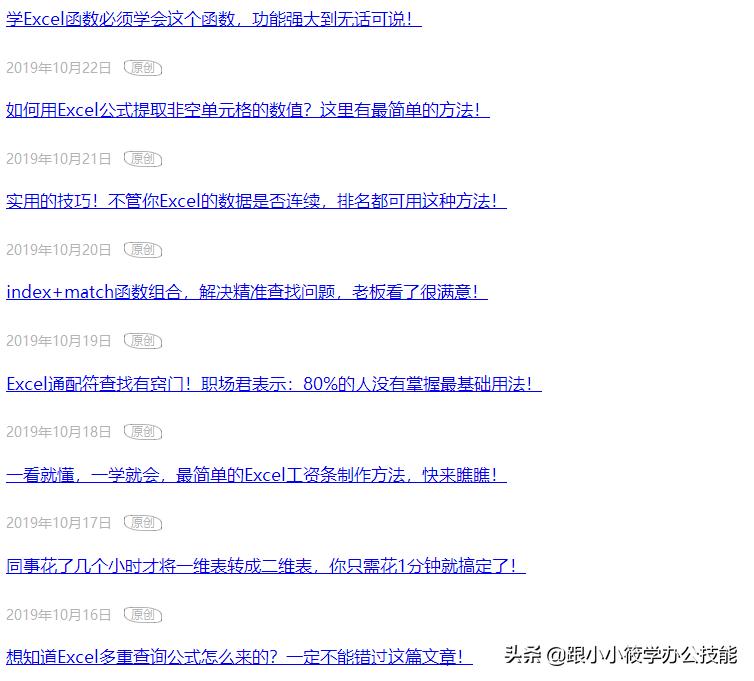 我只用一个txt文档，就将公众号里面的所有文章列表提取出来